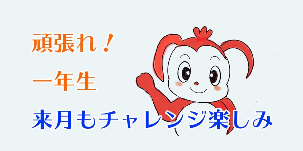 21年チャレンジ1年生3月号の感想 2年生準備号 オレンジコカムの日々