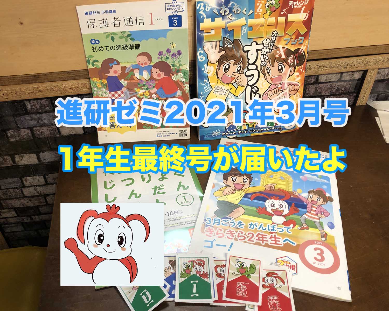 チャレンジ1ねんせい くり上がりくり下がりけいさんマスター