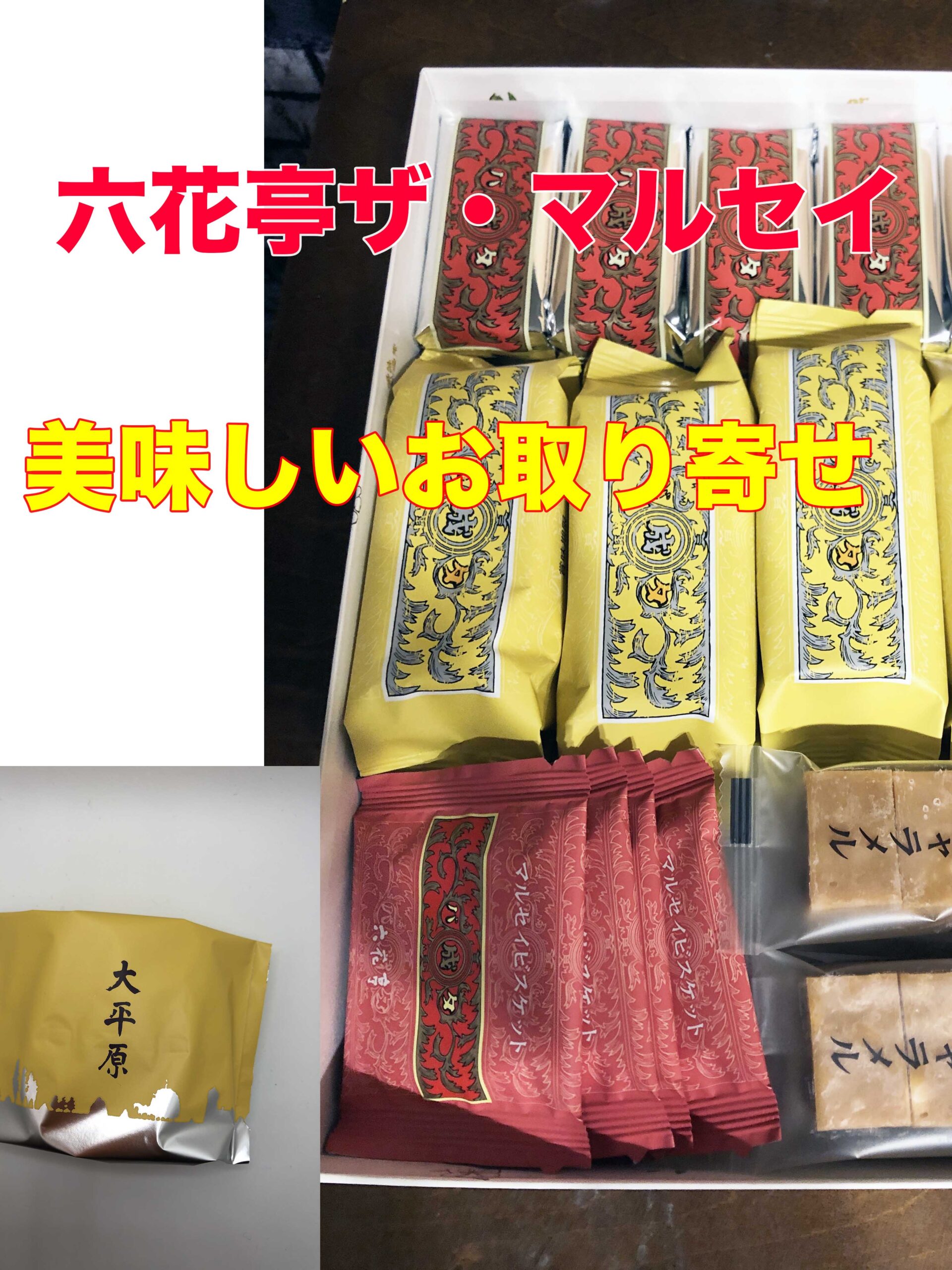 六花亭はマルセイバターサンドだけじゃない ザ マルセイと大平原 を食べた感想 オレンジコカムの日々